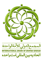 اتحادیه بین المللی امت واحده
